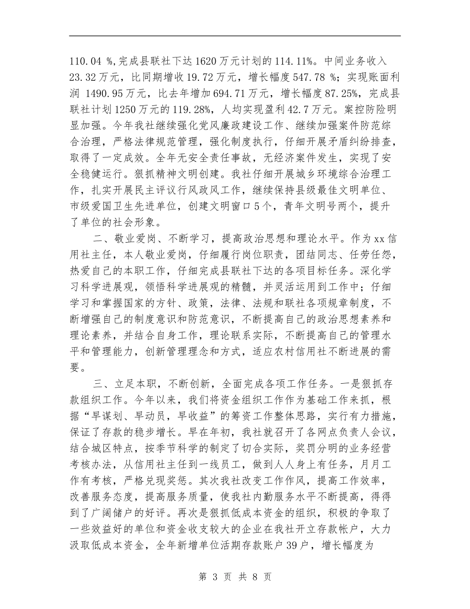 信用社个人财务工作总结_第3页