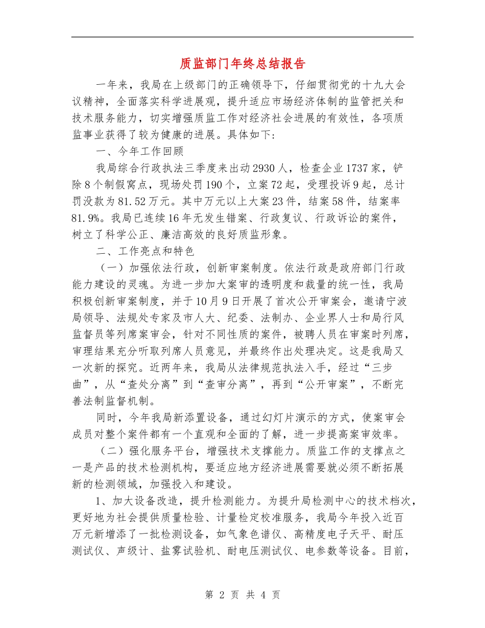 质监部门年终总结报告_第2页