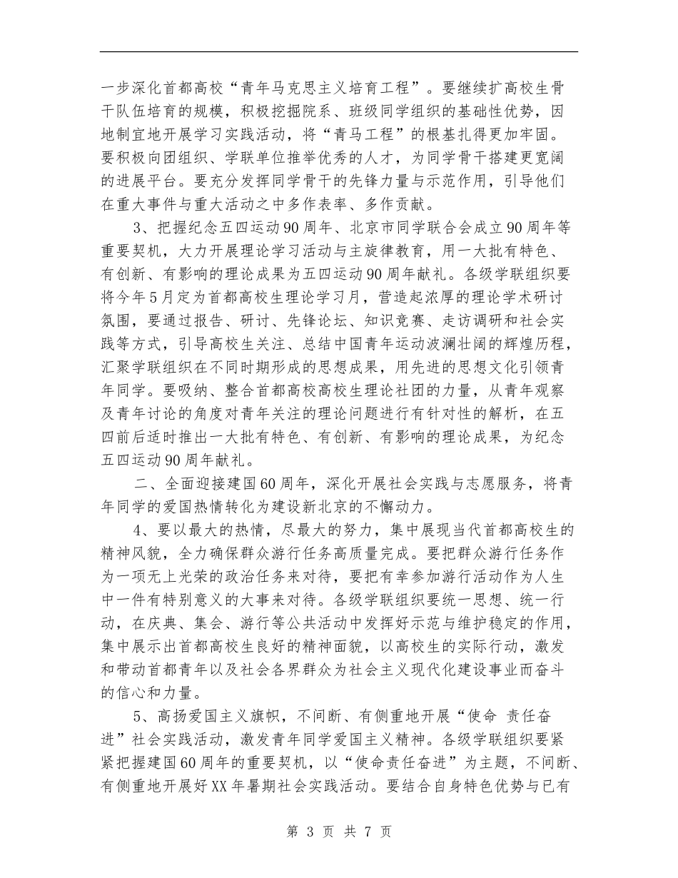 2024联合学生会工作计划_第3页