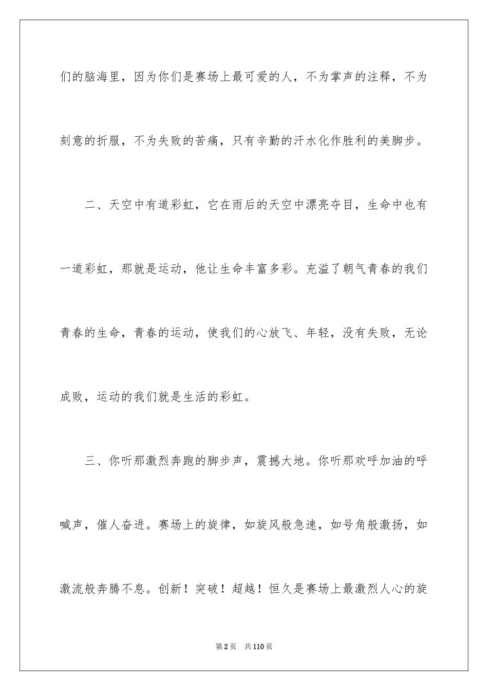 2024中学生运动会加油稿_2_第2页