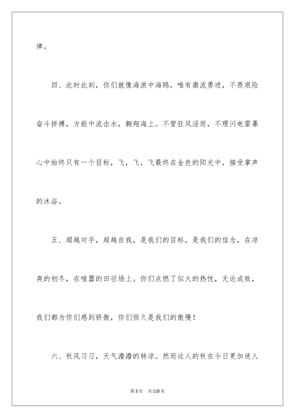 2024中学生运动会加油稿_2_第3页