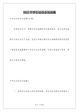 2024中学生运动会加油稿_2