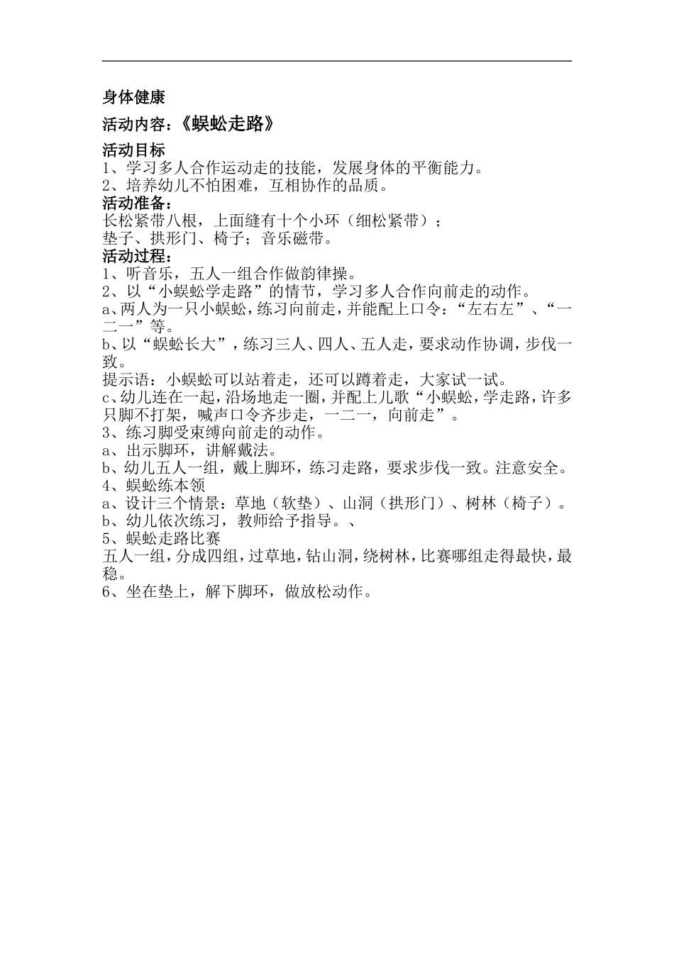 身体健康《蜈蚣走路》_第1页
