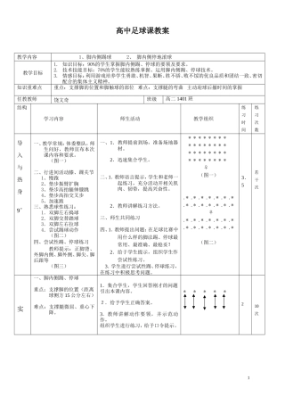 足球课教案饶文奇