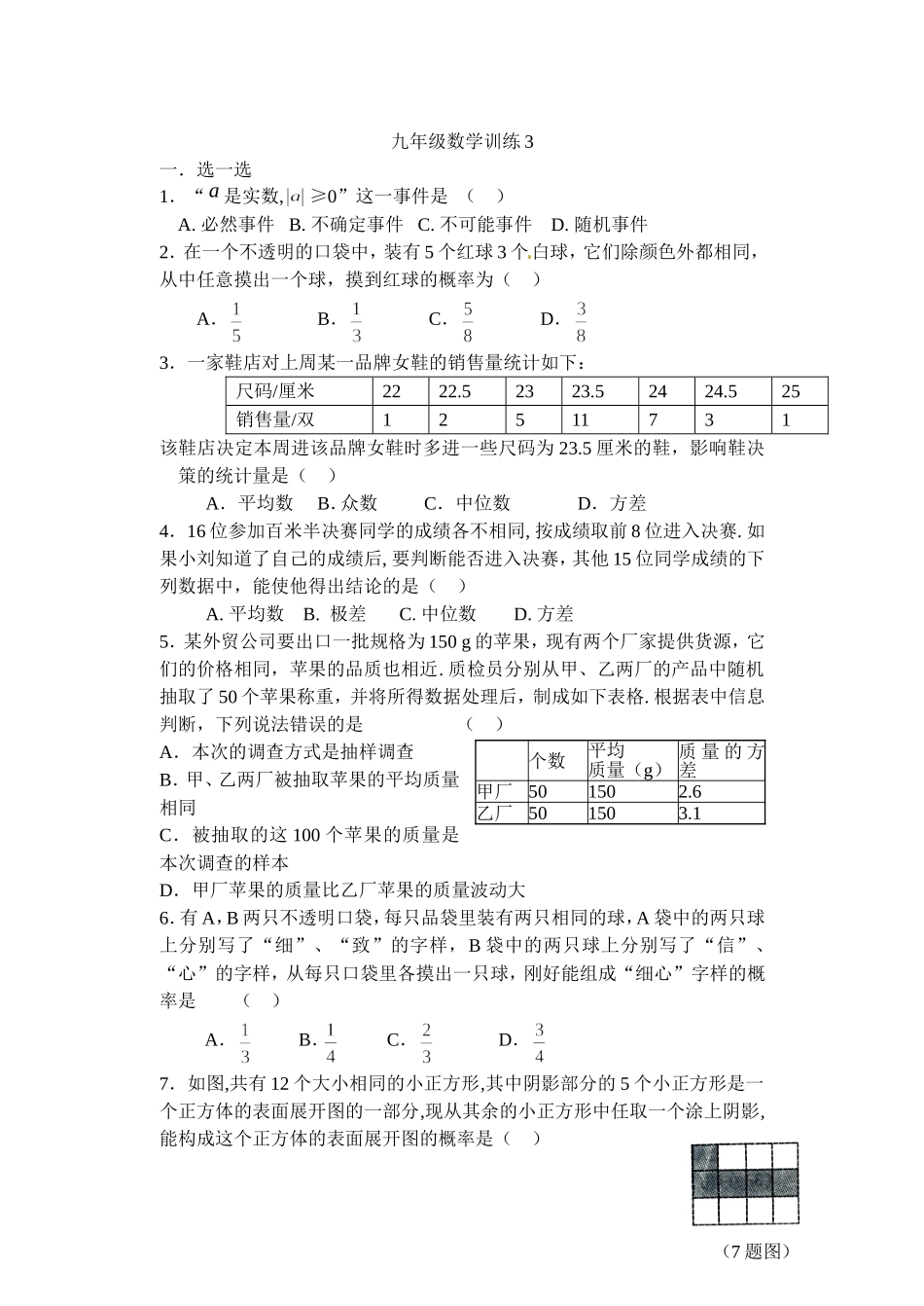 九年级数学下册《统计与概率》训练题_第1页
