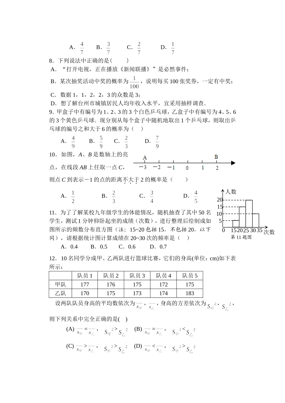 九年级数学下册《统计与概率》训练题_第2页