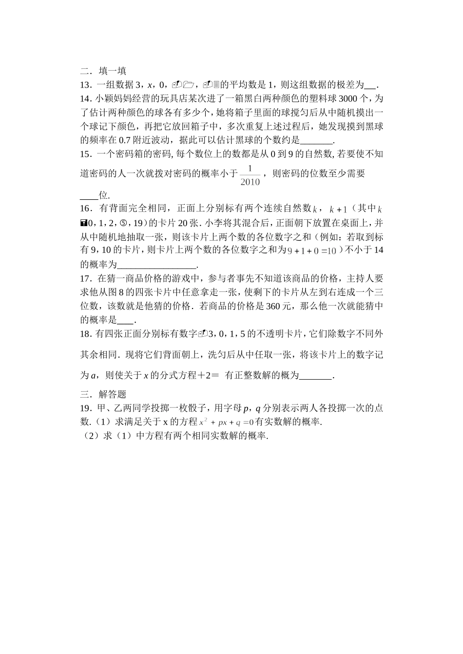 九年级数学下册《统计与概率》训练题_第3页