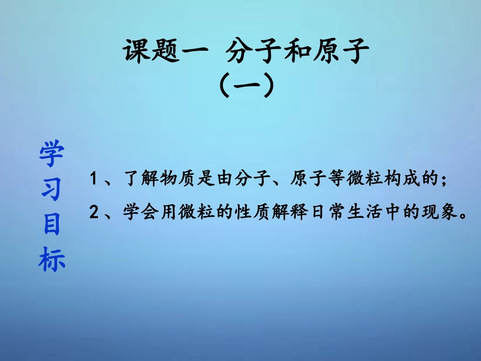 第三单元物质构成的奥秘复习_第2页
