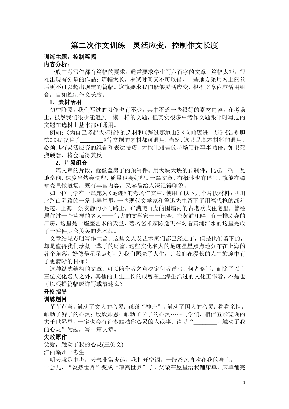 第二次作文训练灵活应变_第1页