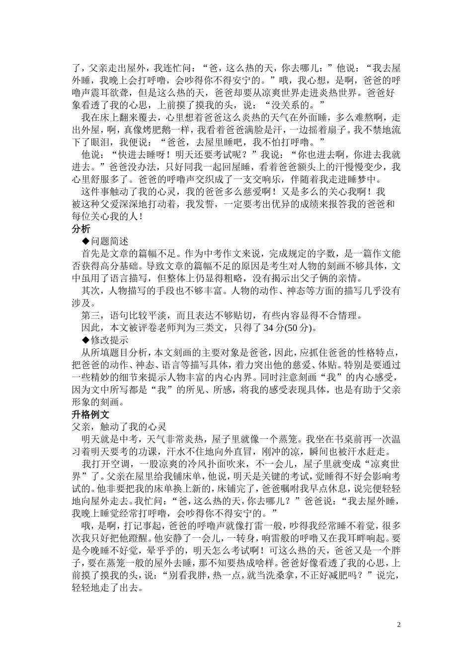 第二次作文训练灵活应变_第2页