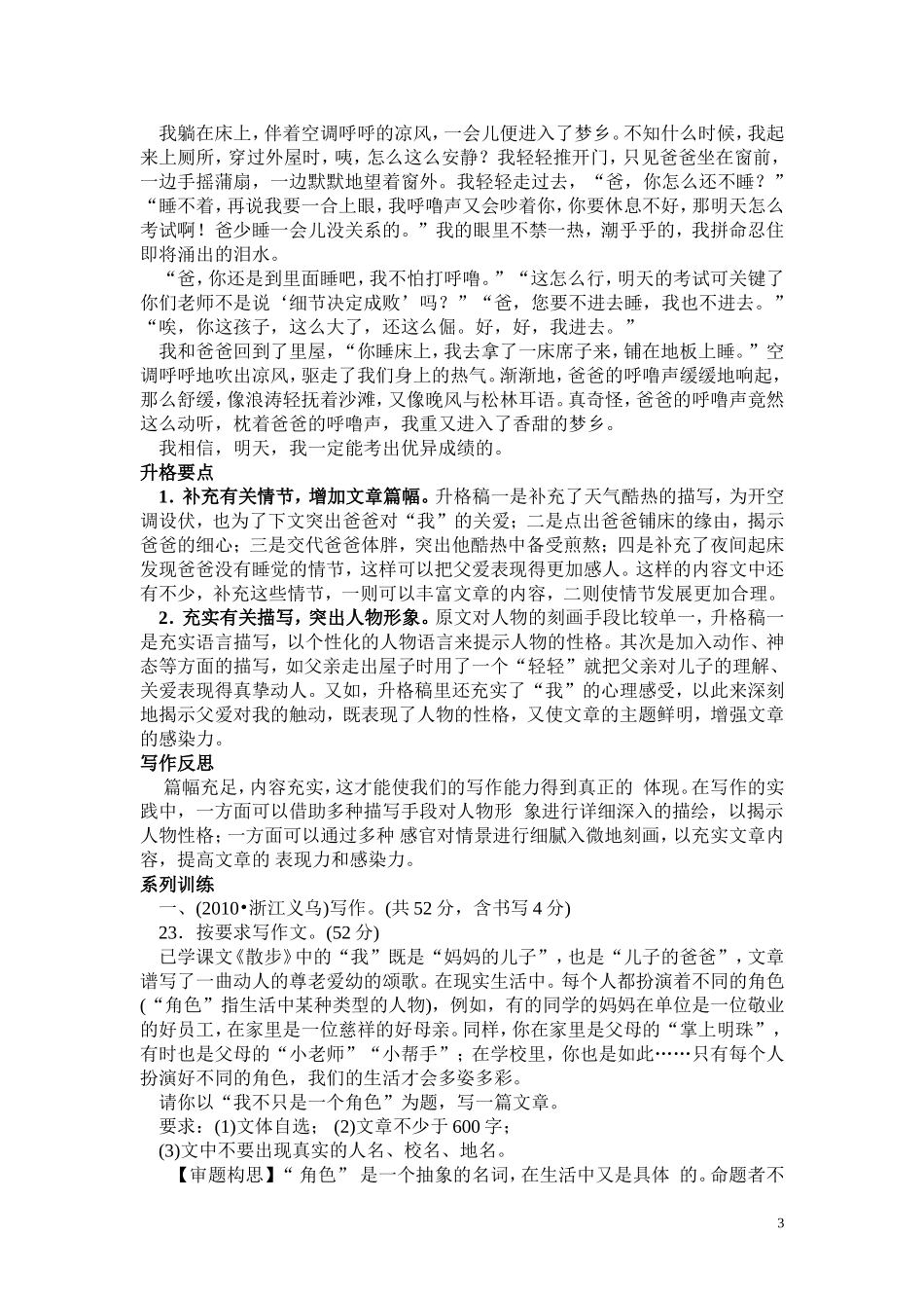 第二次作文训练灵活应变_第3页