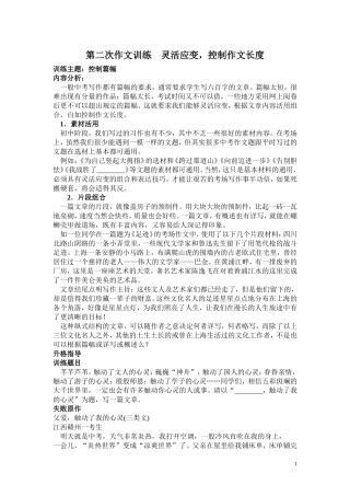 第二次作文训练灵活应变