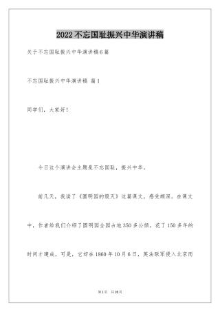2024不忘国耻振兴中华演讲稿_34