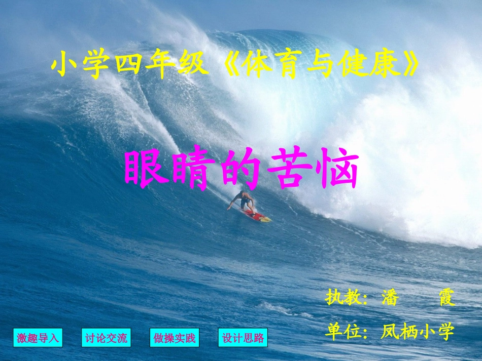 《眼睛的苦恼》课件 (2)_第1页
