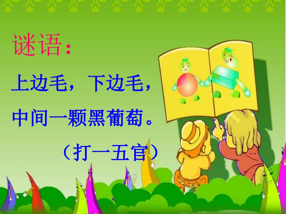 《眼睛的苦恼》课件 (2)_第2页