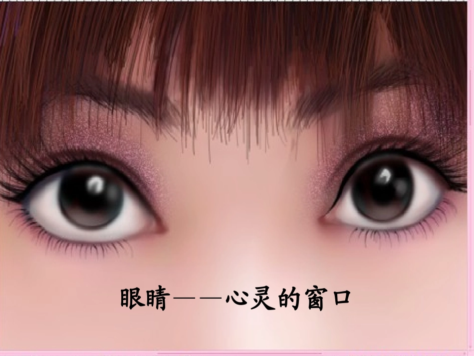 《眼睛的苦恼》课件 (2)_第3页
