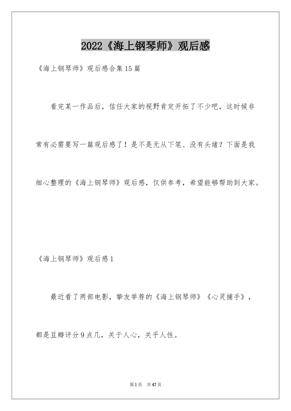 2024《海上钢琴师》观后感_第1页