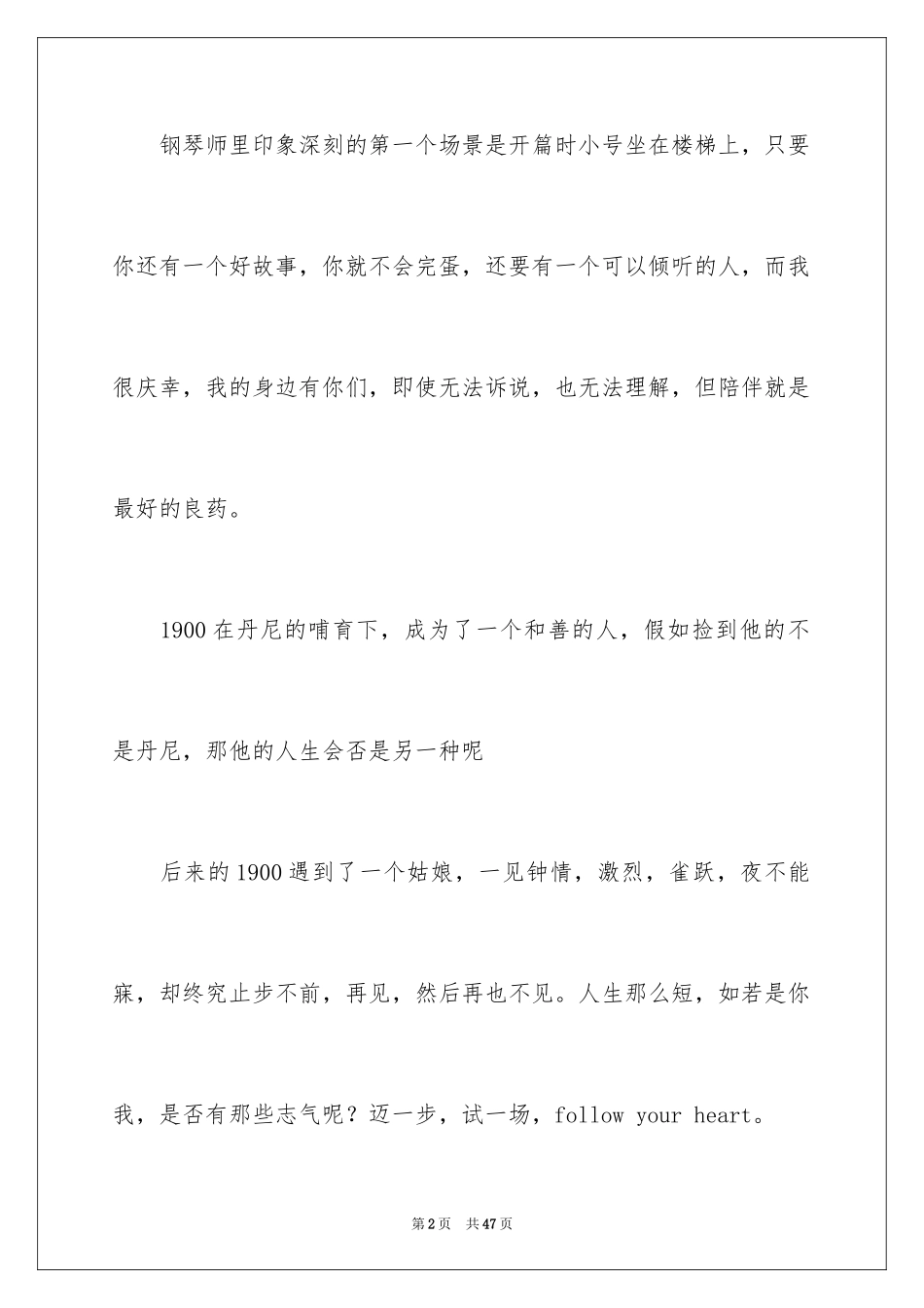 2024《海上钢琴师》观后感_第2页