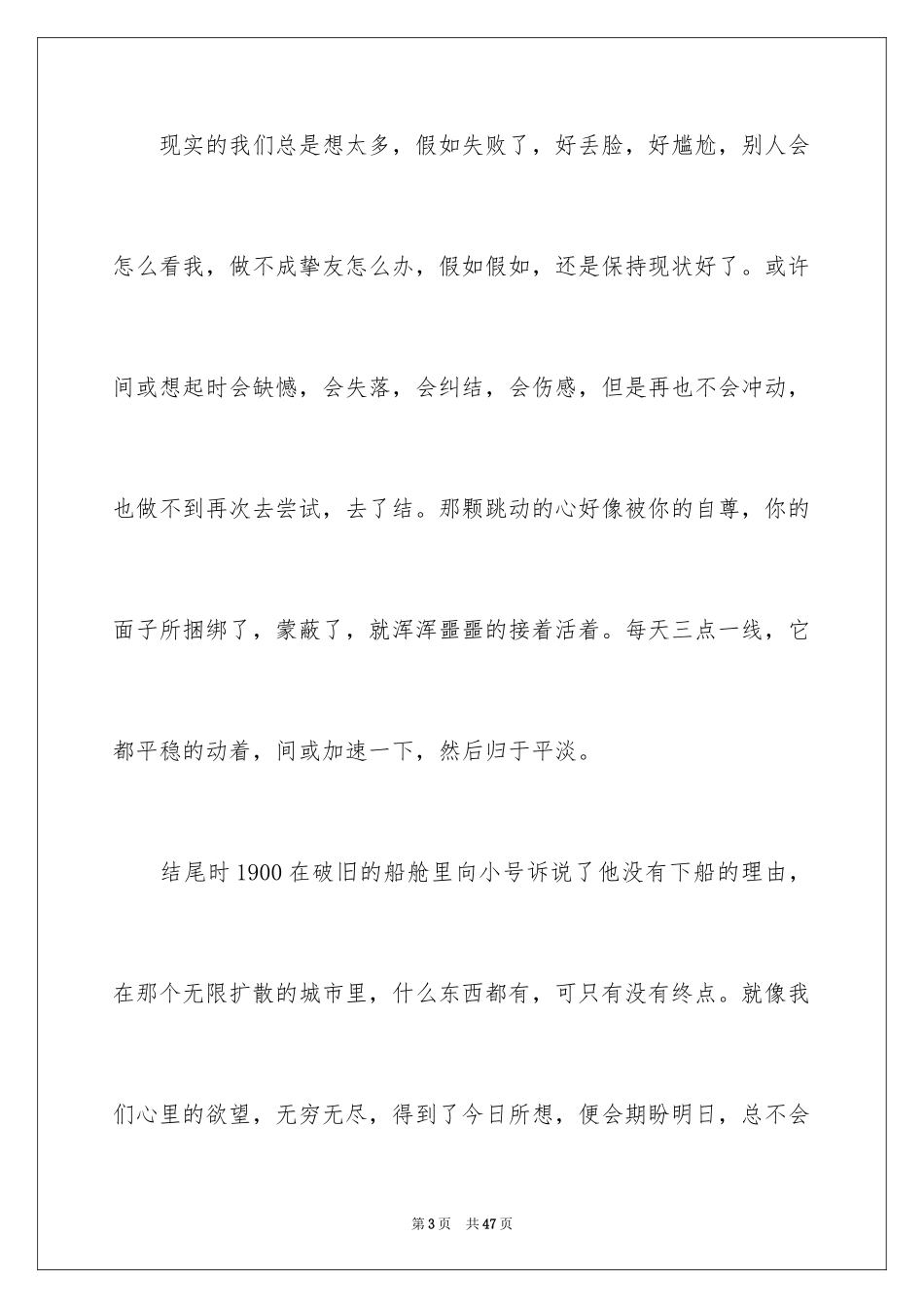 2024《海上钢琴师》观后感_第3页