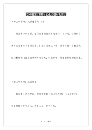 2024《海上钢琴师》观后感