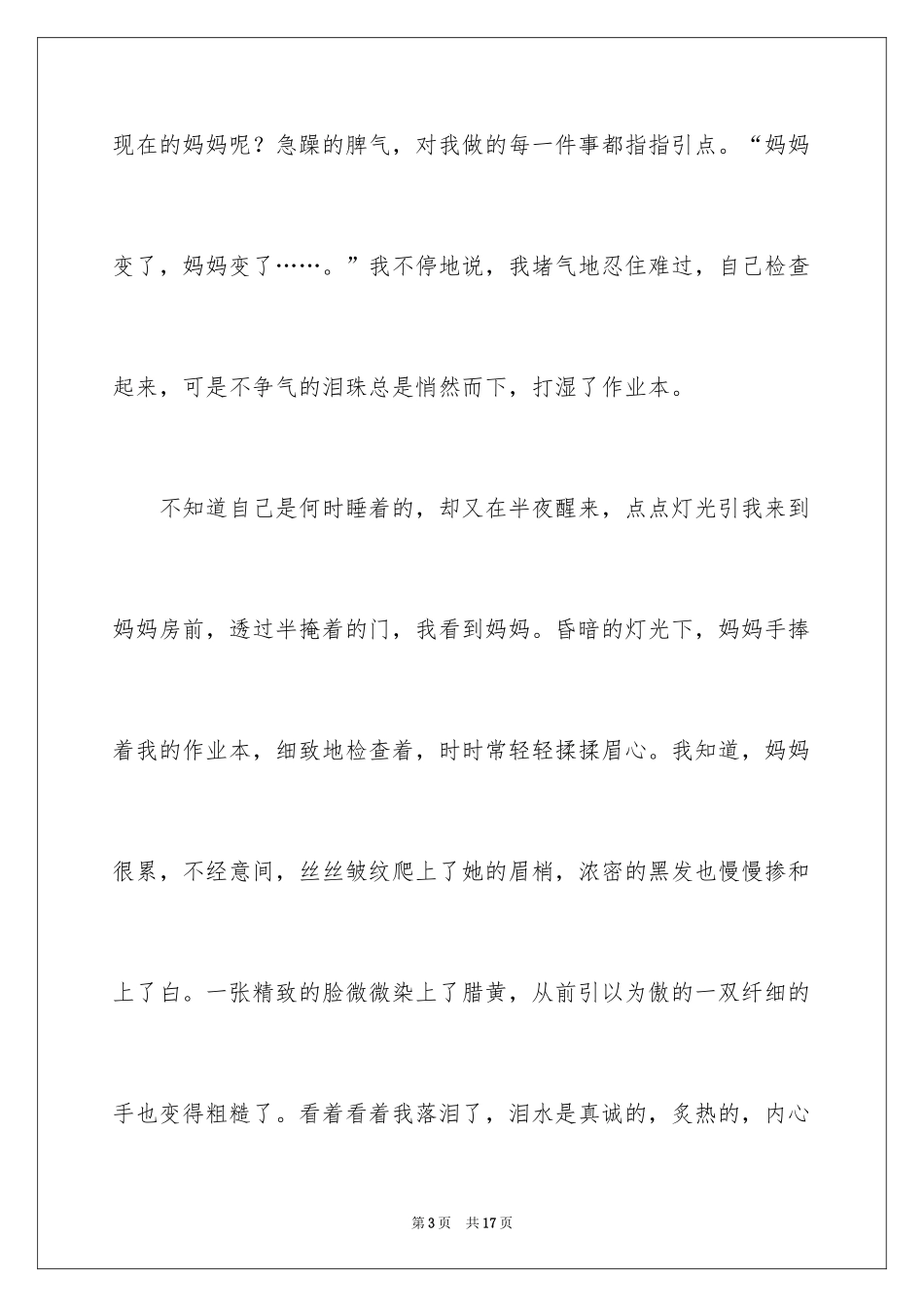 2024优秀写人作文_227_第3页