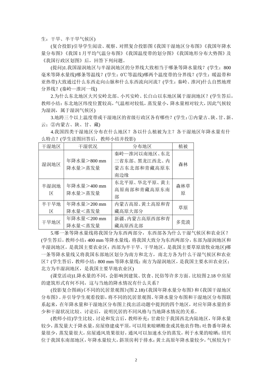 第二章第二节气候多样季风显著（第二课时）喻利红_第2页