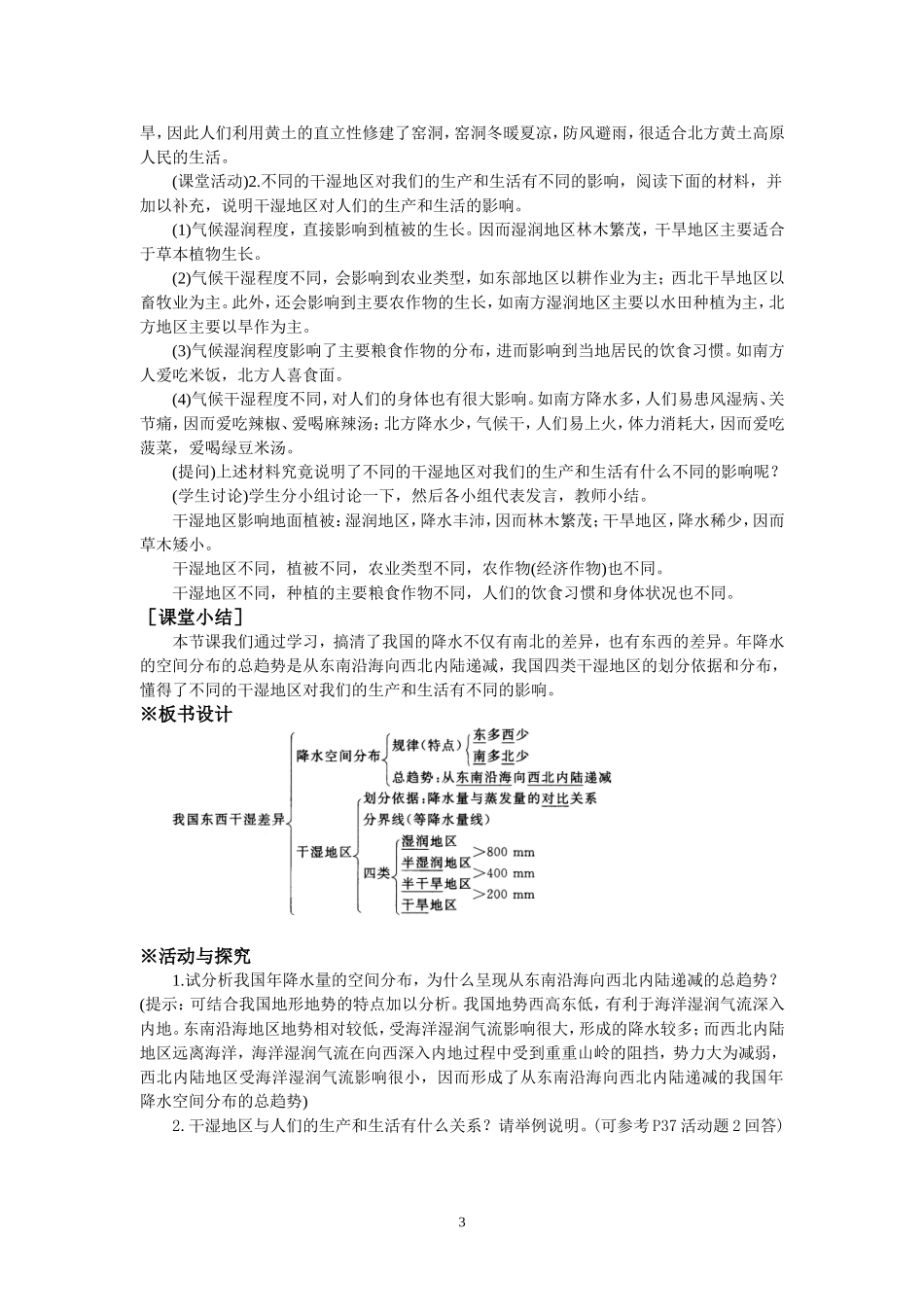 第二章第二节气候多样季风显著（第二课时）喻利红_第3页