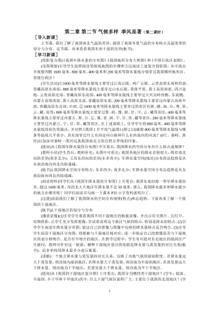 第二章第二节气候多样季风显著（第二课时）喻利红