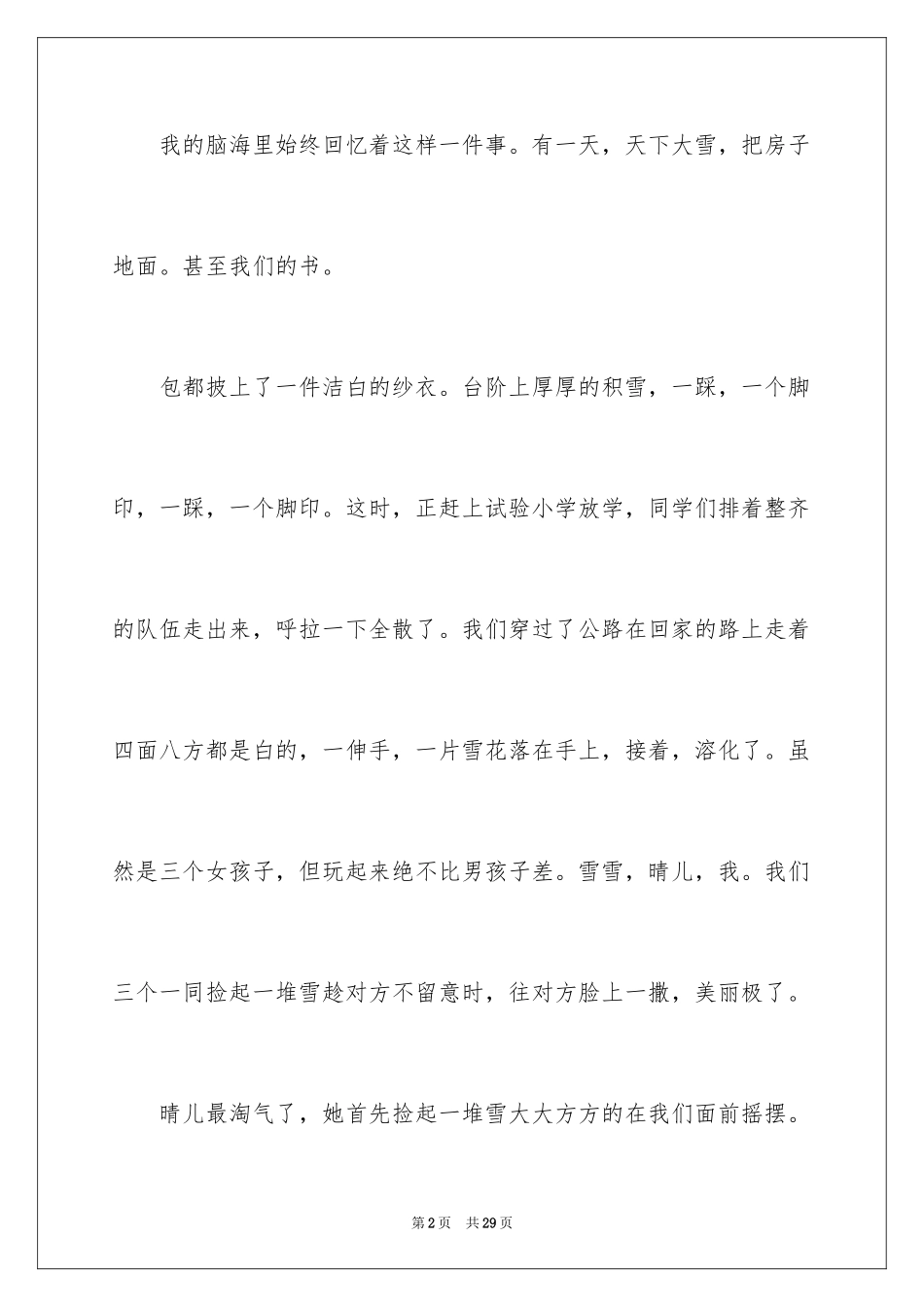 2024优秀童年趣事作文_3_第2页