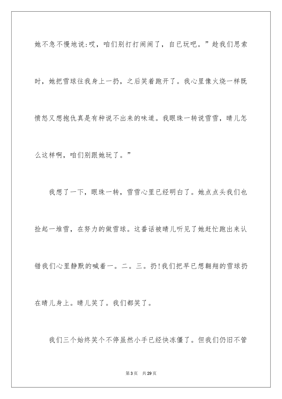 2024优秀童年趣事作文_3_第3页