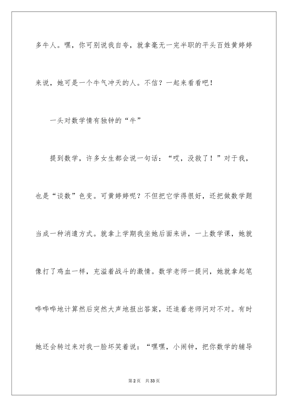 2024优秀写人作文_81_第2页