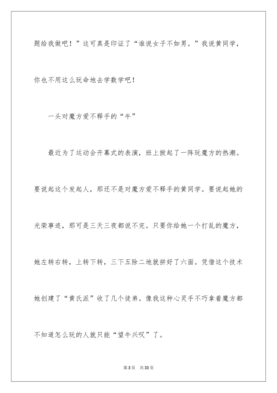 2024优秀写人作文_81_第3页