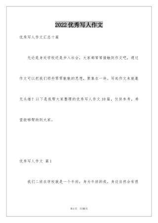 2024优秀写人作文_81