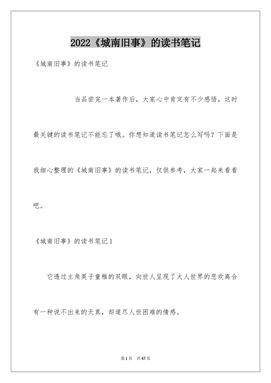 2024《城南旧事》的读书笔记_1_第1页