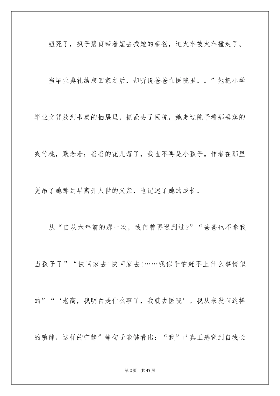2024《城南旧事》的读书笔记_1_第2页
