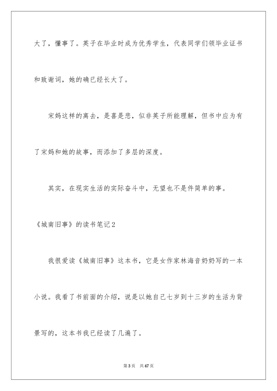 2024《城南旧事》的读书笔记_1_第3页