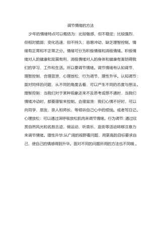 调节情绪的方法