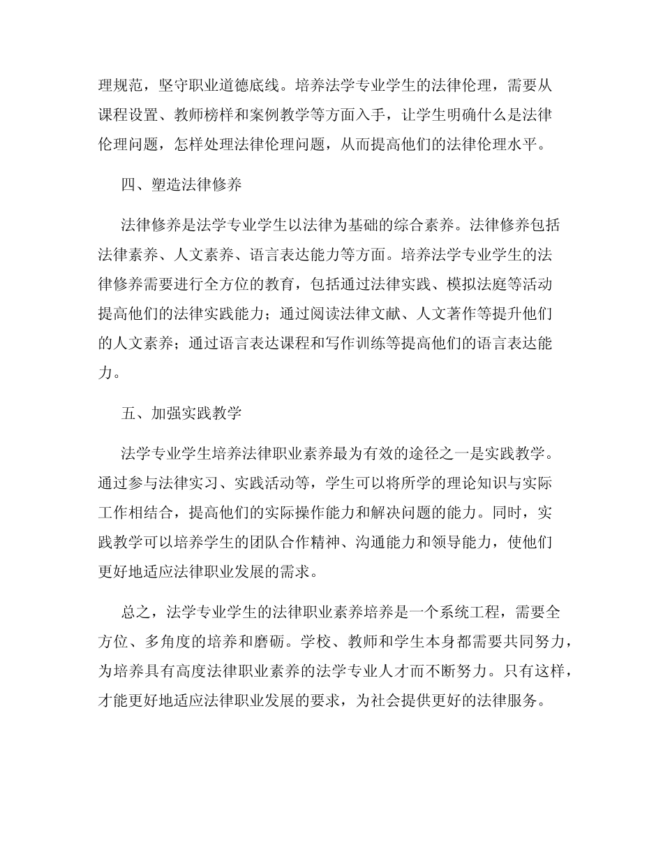 法学专业学生法律职业素养培养_第2页