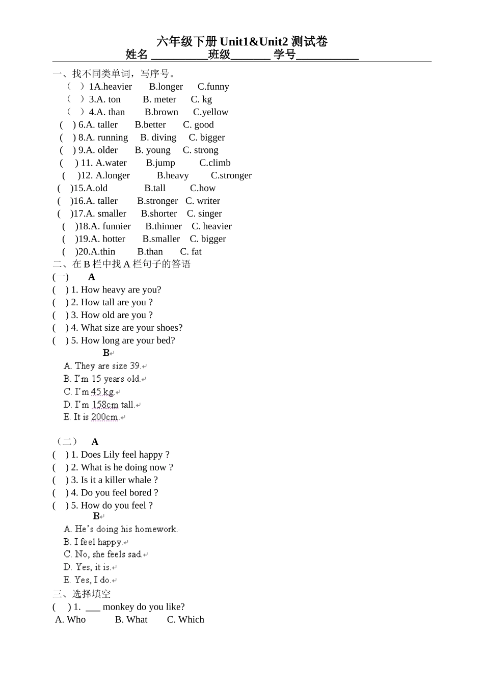 PEP小学英语六年级下册一二单元测试卷[1]_第1页