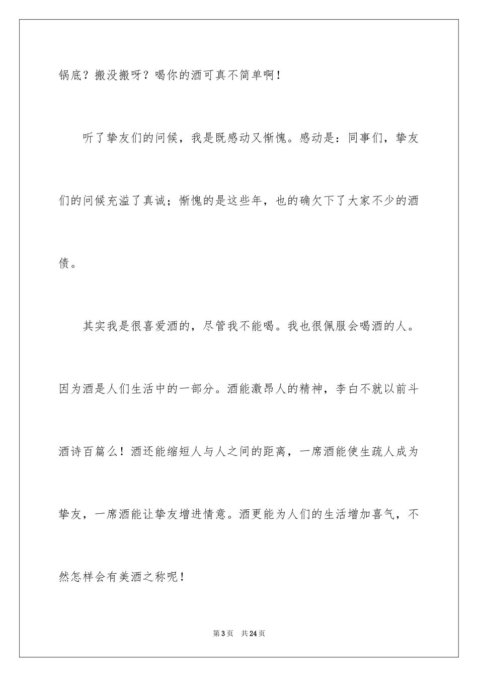 2024乔迁之喜答谢词_15_第3页