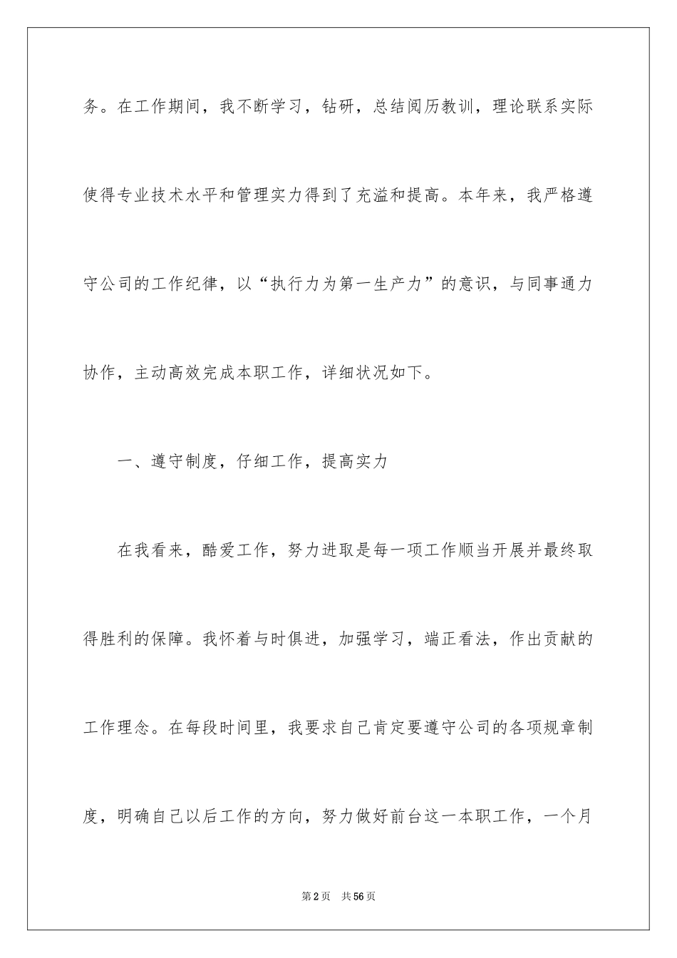 2024企业普通员工年终个人工作总结_第2页
