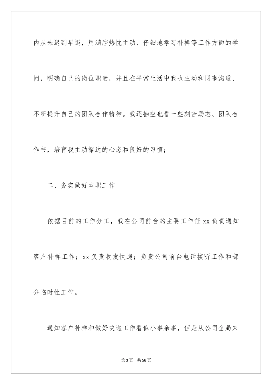 2024企业普通员工年终个人工作总结_第3页