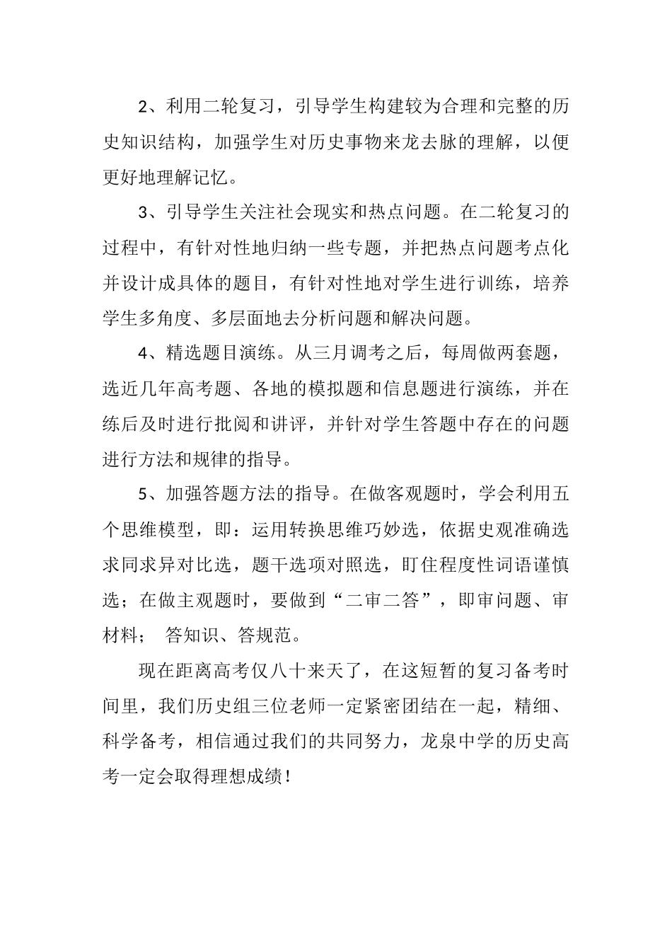 2016年七市高三三月联考历史试卷分析及备考对策_第2页