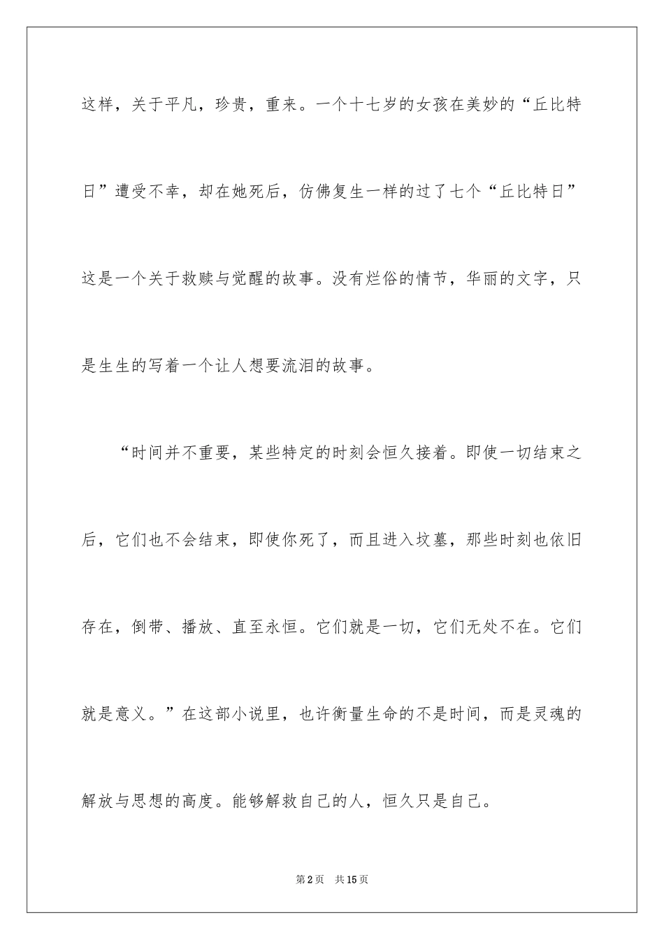 2024《忽然七日》读书笔记_2_第2页