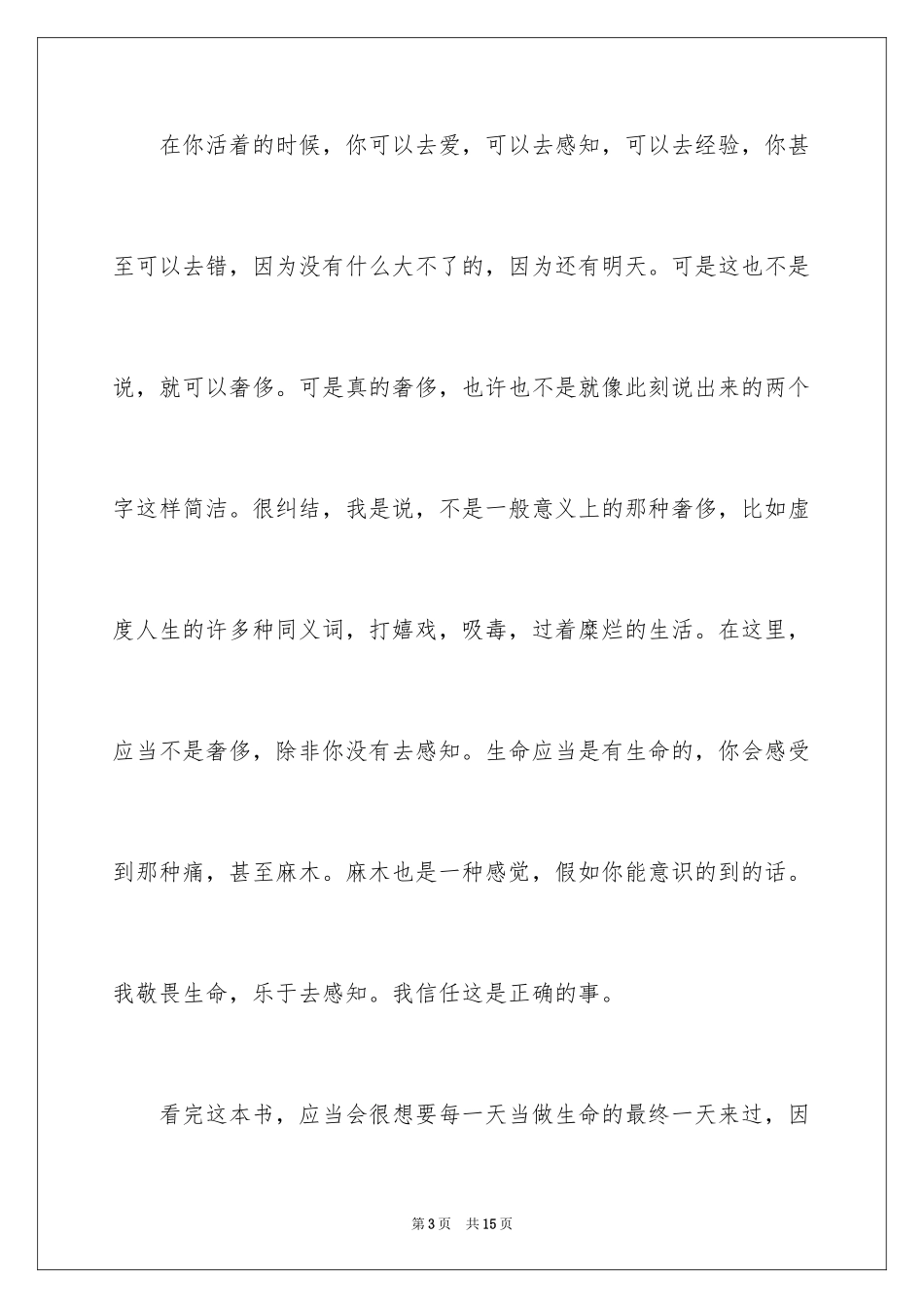 2024《忽然七日》读书笔记_2_第3页