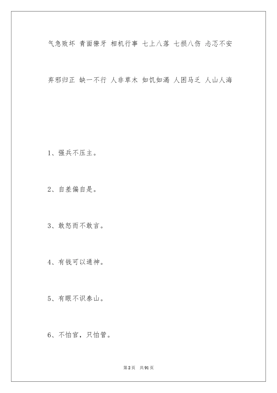 2024《水浒传》好词好句_4_第2页