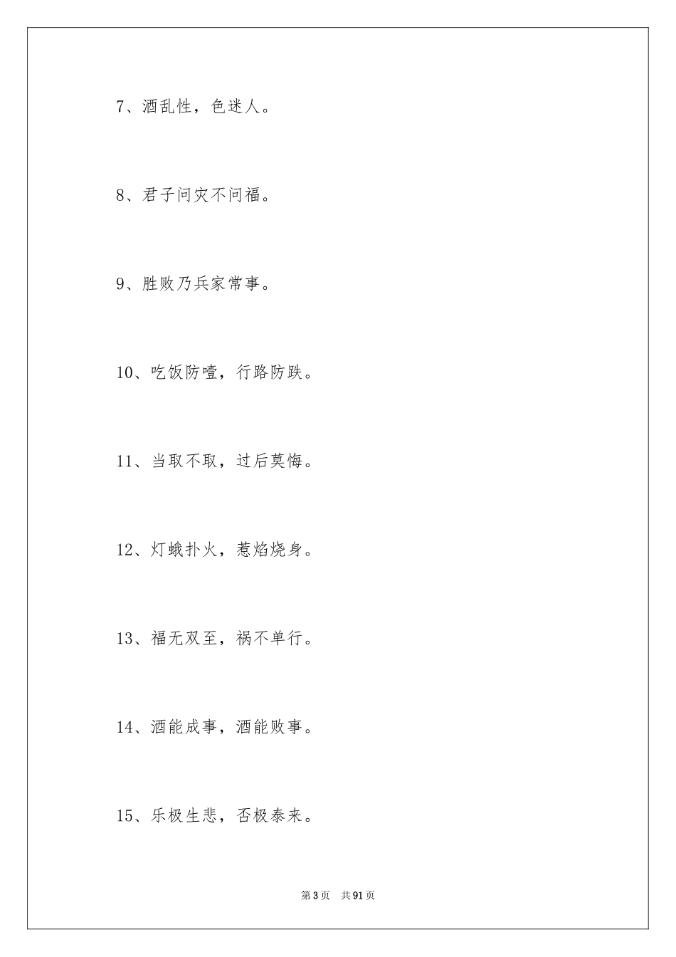 2024《水浒传》好词好句_4_第3页