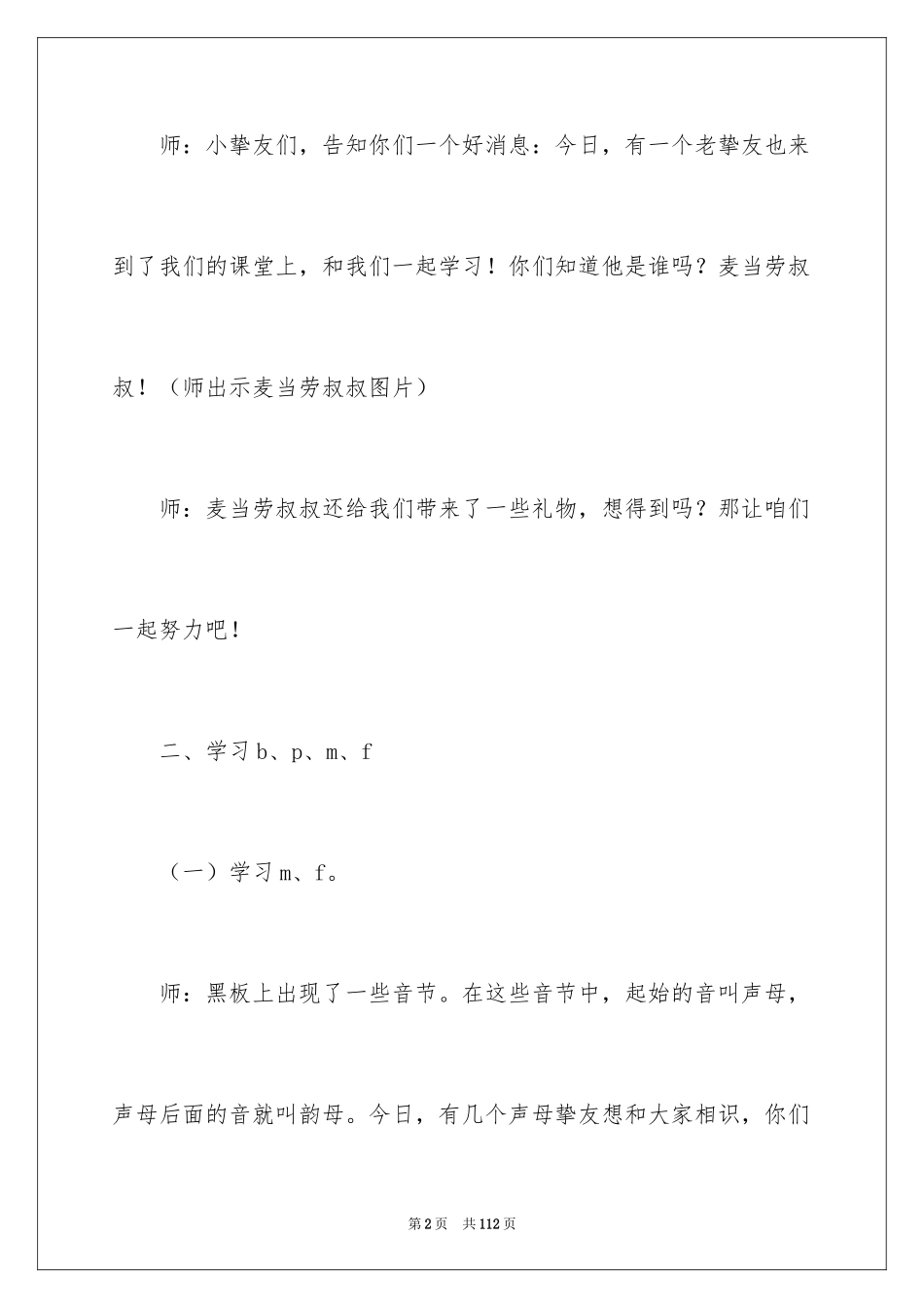 2024《b p m f》教学设计_第2页