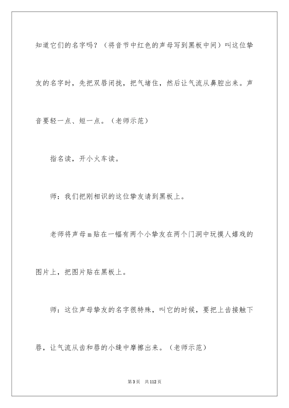 2024《b p m f》教学设计_第3页