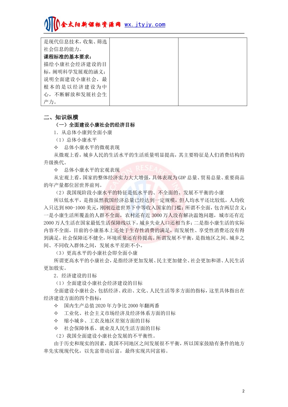 科学发展观和小康社会的经济建设教案_第2页